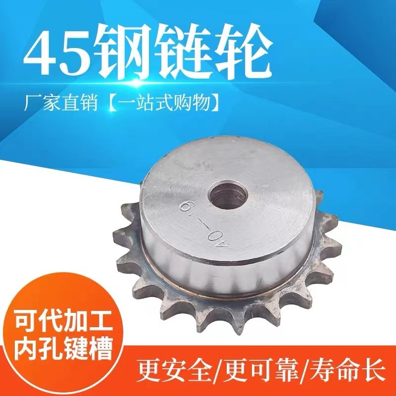 正宗45钢链轮，6分链轮台轮配12A链条/齿数10/11/12-30齿淬火链轮