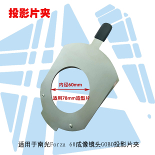 南光Forza FMM专用成像镜头插卡治具插片夹卡槽色片彩色卡 60B