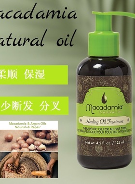 保税美国Macadamia Natural Oil澳洲坚果护发精油修复柔顺发油125
