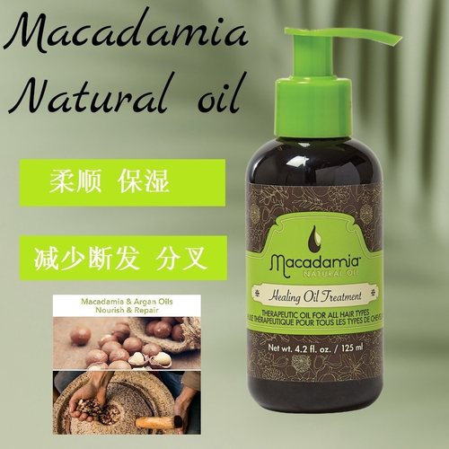 Macadamia洲坚果护发精油