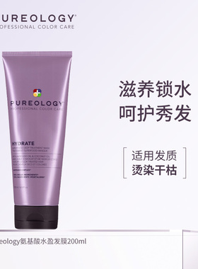 保税美国Pureology普若绮深层修复护色保湿发膜200ml