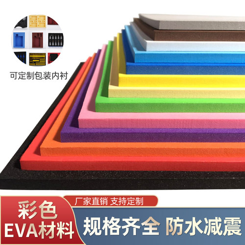 彩色EVA泡棉材料网红ins海绵纸蝴蝶结手工cos道具diy片材包装内衬