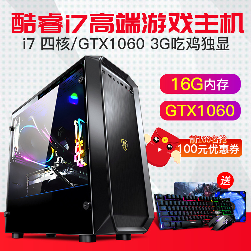 酷睿i7四核16G獨顯臺式機LOL組裝電腦主機吃雞游戲辦公i5全套整機