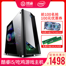 酷睿i5四核16G独显台式机LOL组装电脑主机吃鸡游戏办公i5全套高配整机