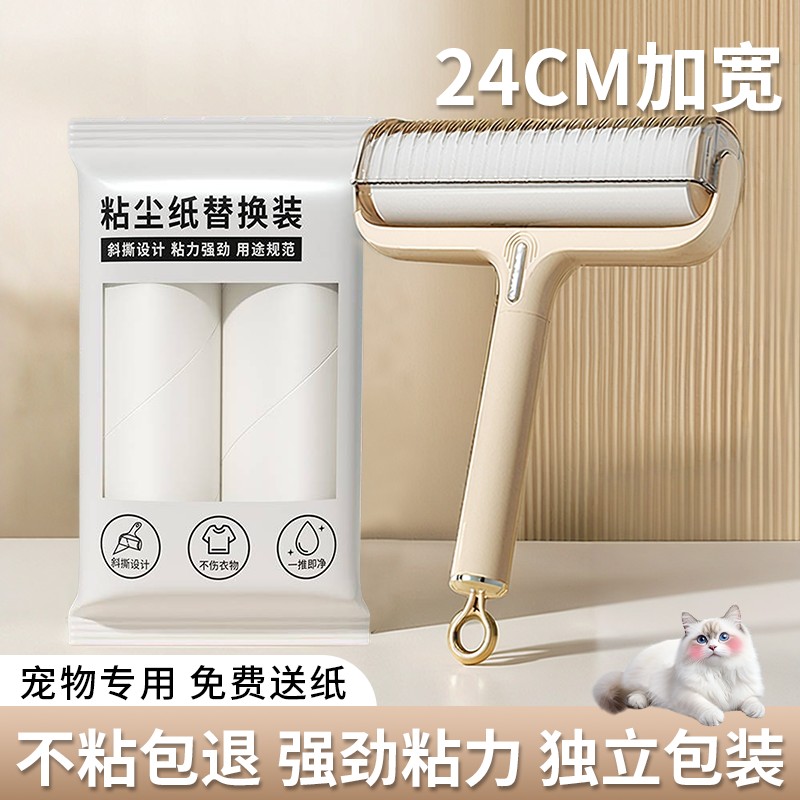 粘毛器猫毛宠物毛发清理滚刷可撕式替换卷纸家用衣服床上除毛滚筒