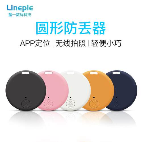 手机蓝牙防丢器宠物定位