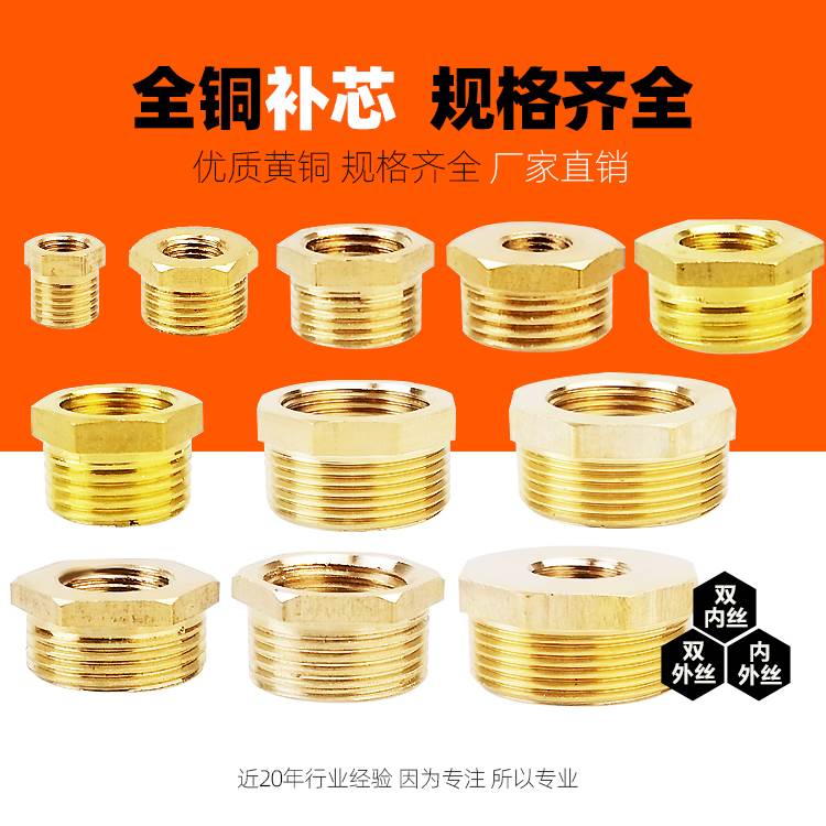 全铜补芯寸变分转申内外