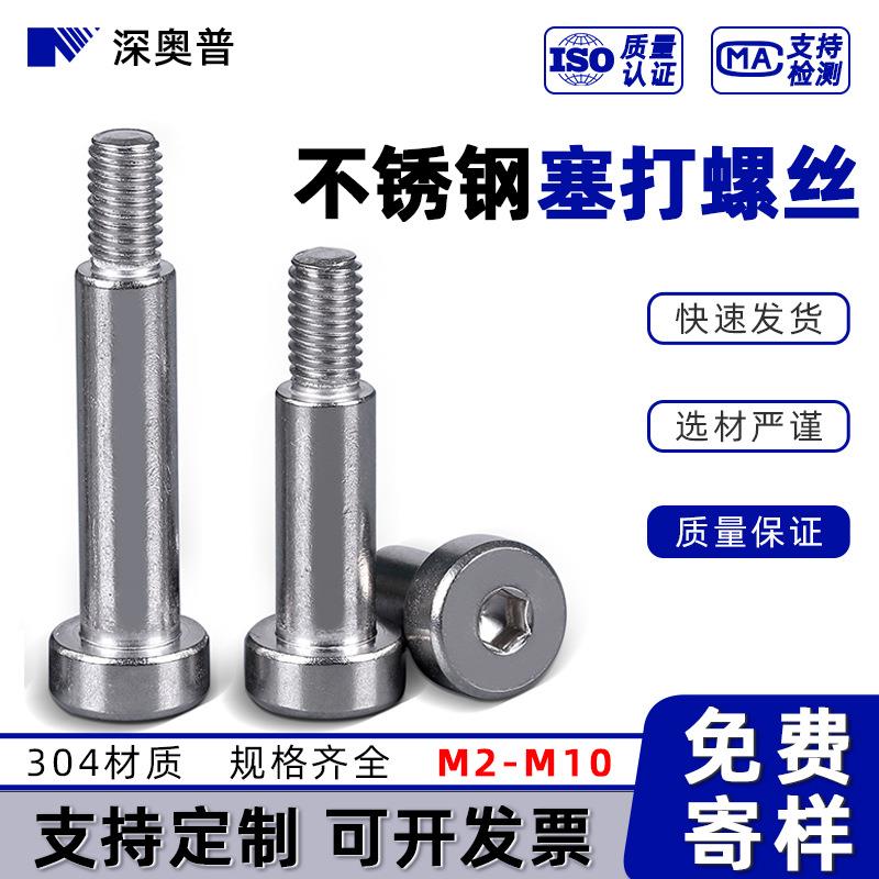 不锈钢一字台阶塞打螺丝