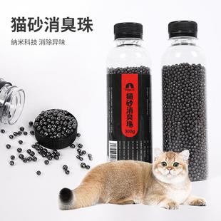 猫砂除臭珠除臭剂猫猫砂除臭屎猫砂盆消珠去味抑菌防臭器除臭用神