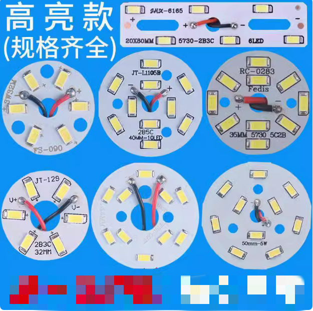 led灯芯圆形5730贴片灯珠高亮吸顶灯水晶灯筒灯改造光源灯板灯盘
