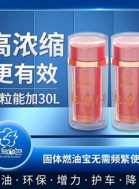 聚能省1号汽车省油一号助燃剂加油壹号改良剂节油器添加剂燃油宝