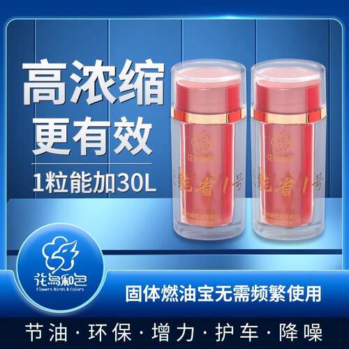 聚能省1号汽车省油一号助燃剂加油壹号改良剂节油器添加剂燃油宝