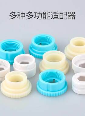 水龙头花洒适配器接口内外牙塑料接口m22镀铬起泡器接头m24多规格