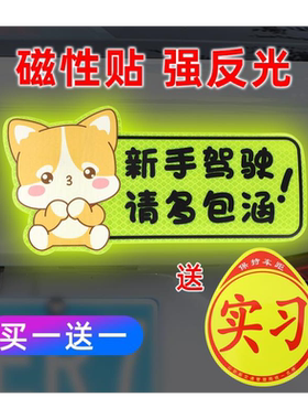 小车帖车子车上标贴标签上路汽车贴车贴纸新手上路实习贴车辆用品