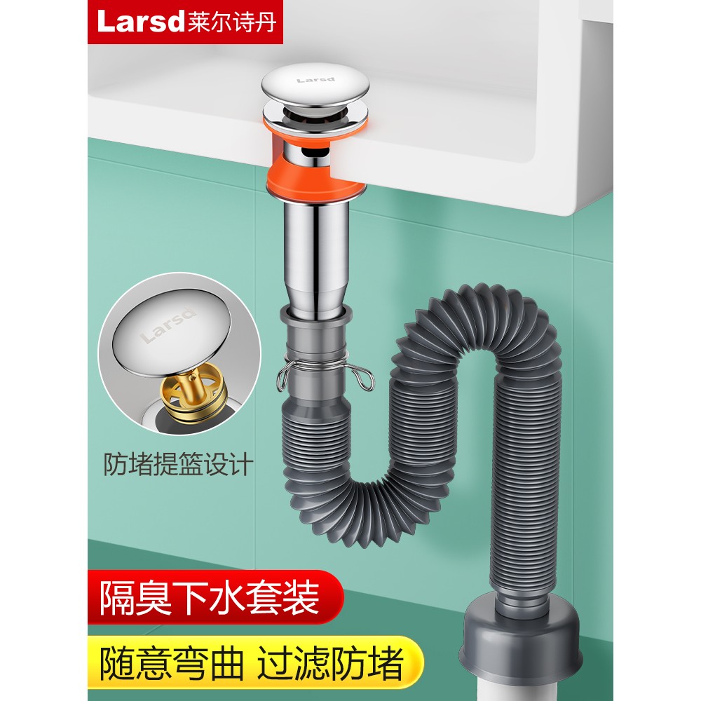 莱尔诗丹洗手盆洗脸盆下水器配件下水管排水管面盆台盆防臭套装