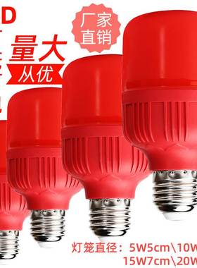 红色led节能灯笼灯泡红光e27螺口5W10W15W佛像喜庆氛围照明室内