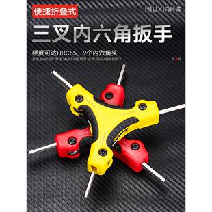 Y型内六角扳手三叉六角扳手套装折叠六棱角螺丝刀9合1外六方梅花