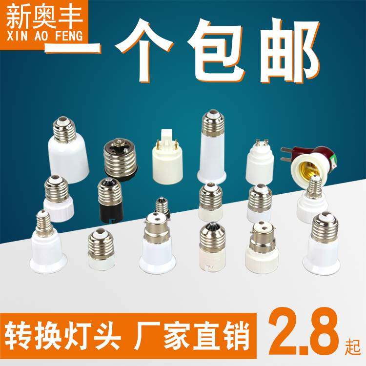 E27E14B22GU10G9E40螺旋卡口一分二转二转换器带开关灯头灯座包邮