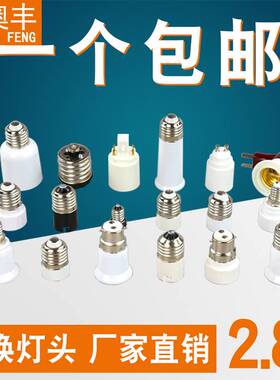 E27E14B22GU10G9E40螺旋卡口一分二转二转换器带开关灯头灯座包邮