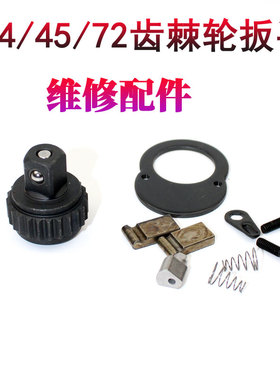扭力扳手96311 96312 96313棘轮头配件驱动扭力头1/2大飞