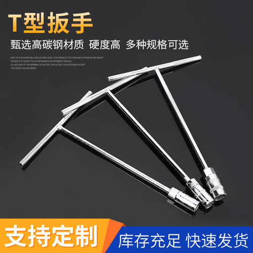 型套筒扳手加长外六角字