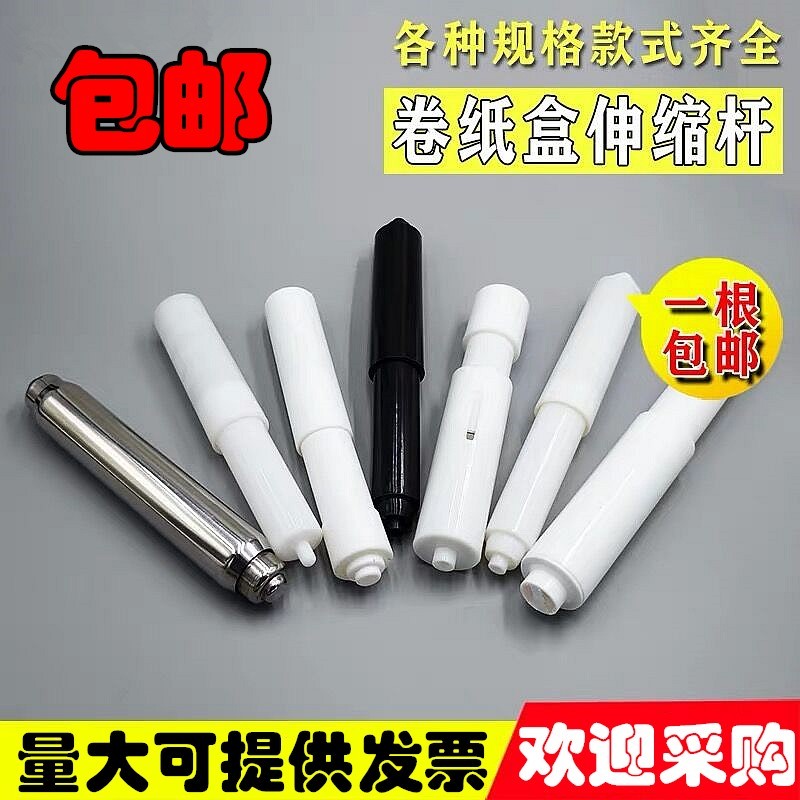 。挂壁式厕所架杆纸杆塑料棒卷纸盒手纸架墙挂伸缩棒不锈钢纸芯卷