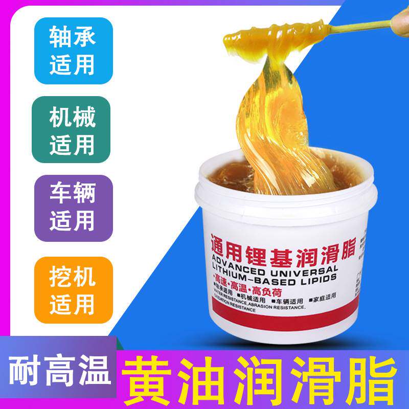 耐高温500g黄油润滑脂机械汽用工业轴承润滑油通用锂基润滑脂