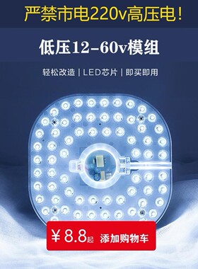 超亮低压12v伏24v36v48vled灯板船上房车led吸顶灯改造太阳能工