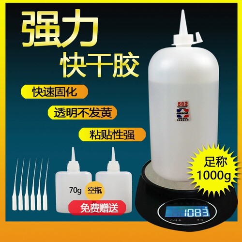 502强力胶水正品三秒胶3秒王胶水广告喷绘布工艺品家具木材修补
