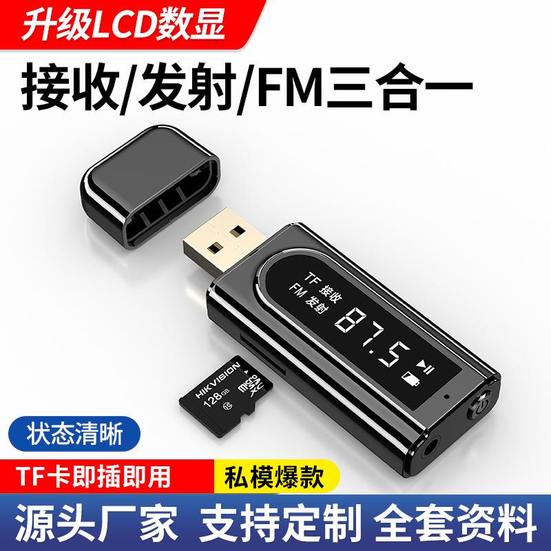 USB车载FM蓝牙接收器MP3播放aux音频双输出立体声发射器适配器5.0