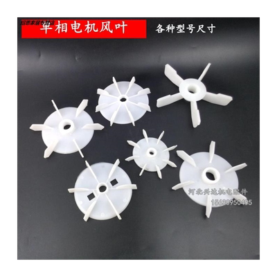 单相电机风扇叶单项风叶220v电动机散热风扇d型孔轴10-20电机配件