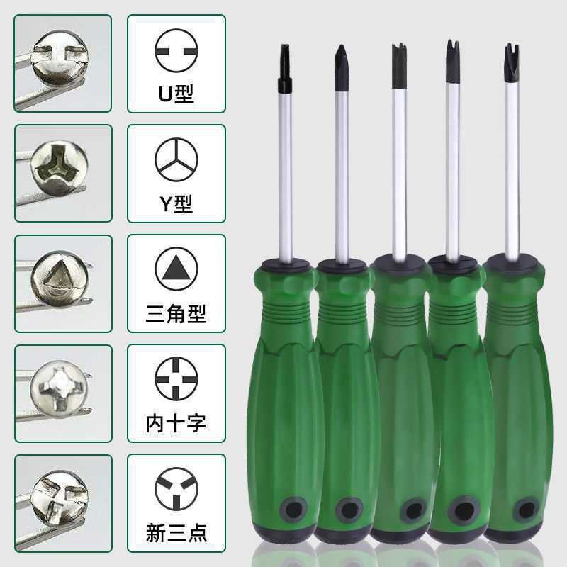 工具套装插座螺丝刀起子工具磁性异型三角形U型Y型内十字人字改锥