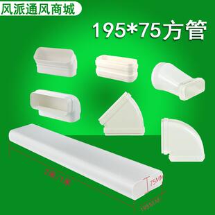 新风系统顶送风扁管厨房排油烟过梁扁管室内通风换气排风195方管