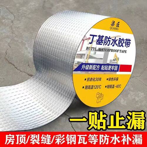 丁基胶带防漏水贴纸屋顶防水补漏材料堵漏王补漏神器丁基卷材胶带 - 封面