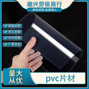 高透明塑料板pvc硬板材塑料片pc板pet板硬胶片薄片材加工定制