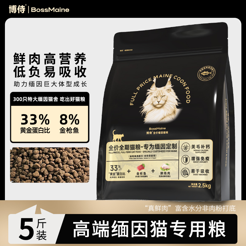 缅因专用鲜肉高营养猫粮