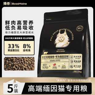博侍全价高端缅因猫粮金枪鱼鲜肉高蛋白营养美毛爆毛专用猫粮10KG