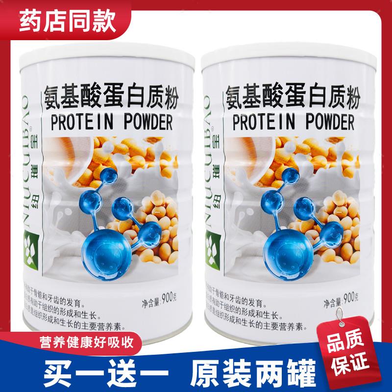 2罐装纽璀宝氨基酸蛋白质粉中老年学生儿童滋补品礼品增强体质食
