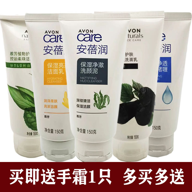 雅芳洗面奶大米保湿洁面乳炭黑矿物洗颜泥米洗颜绿茶控油鳄梨滋润