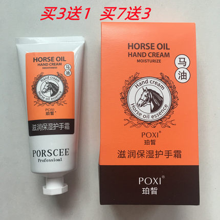 珀皙马油护手霜滋润清爽不油腻便携式爆水珠买3支送1  买7支送3
