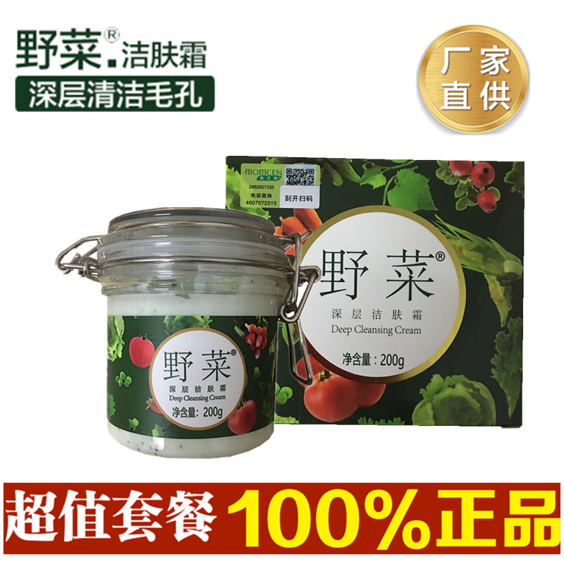 野菜深層清潔霜毛孔污垢堵塞卸妝臉部清潔泥膜面膜按摩膏女美優(yōu)美