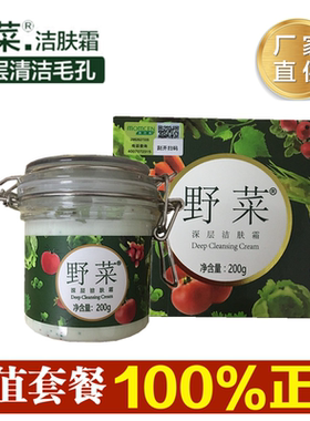 野菜深层清洁霜毛孔污垢堵塞卸妆脸部清洁泥膜面膜按摩膏女美优美