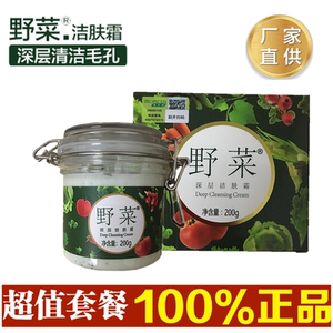 野菜深层清洁霜毛孔污垢堵塞卸妆脸部清洁泥膜面膜按摩膏女美优美
