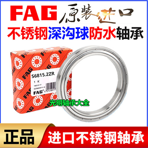 德国FAG原装进口轴承不锈钢防水S61812 61813 61814 61815 61816
