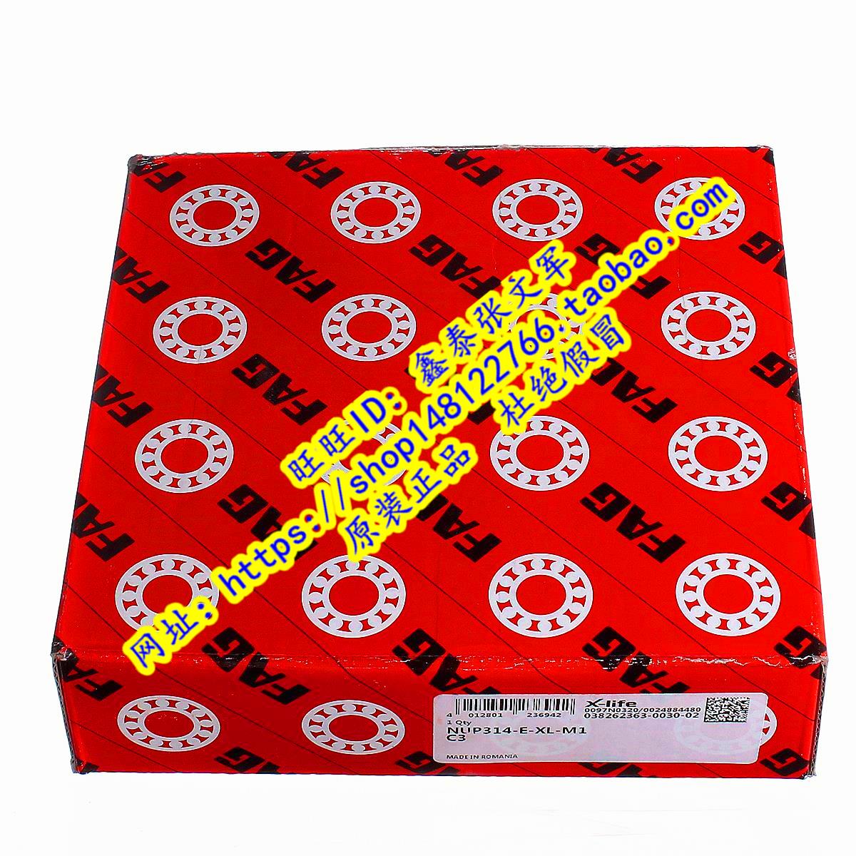 德国FAG原装进口轴承  NUP314E.TVP2.C3 92314 NUP314E.M1.C3