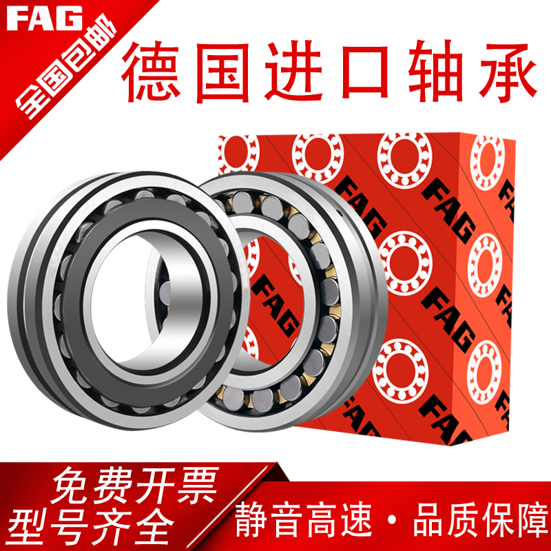 德国FAG原装进口轴承调心滚子21305 21306 21307 21308 21309 213