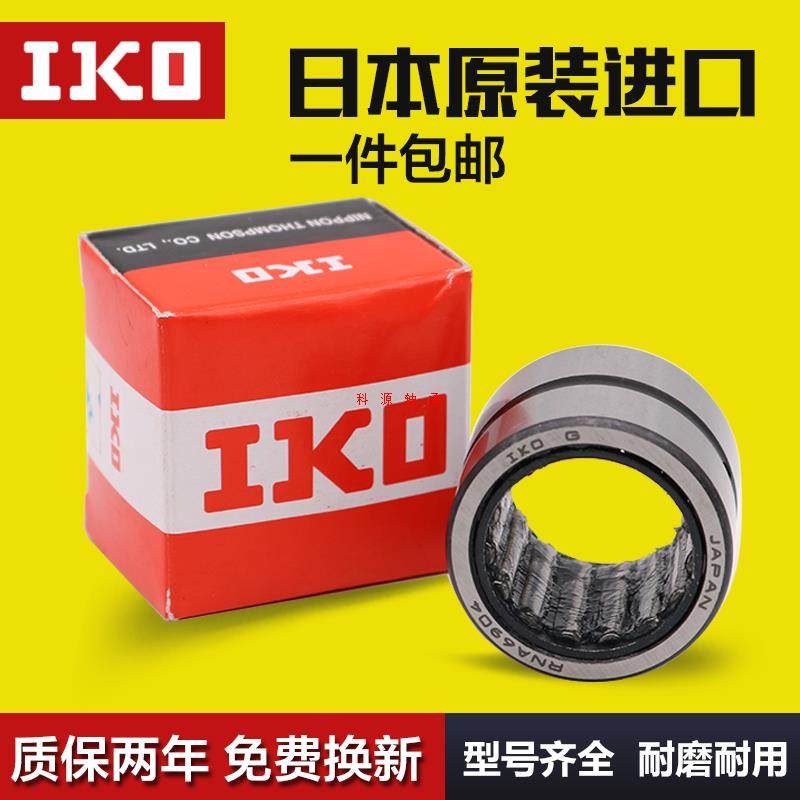 iko日本进口滚针轴承nk taf 内径12 14 15 20 25 30 35 22 24外径