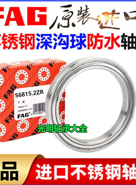 德国FAG原装进口轴承不锈钢防水S61906 61907 61908 61909 61910