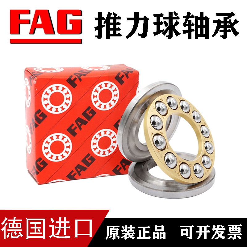 德国FAG原装进口轴承 53201 53202 53203 53204 53205 53206 5320