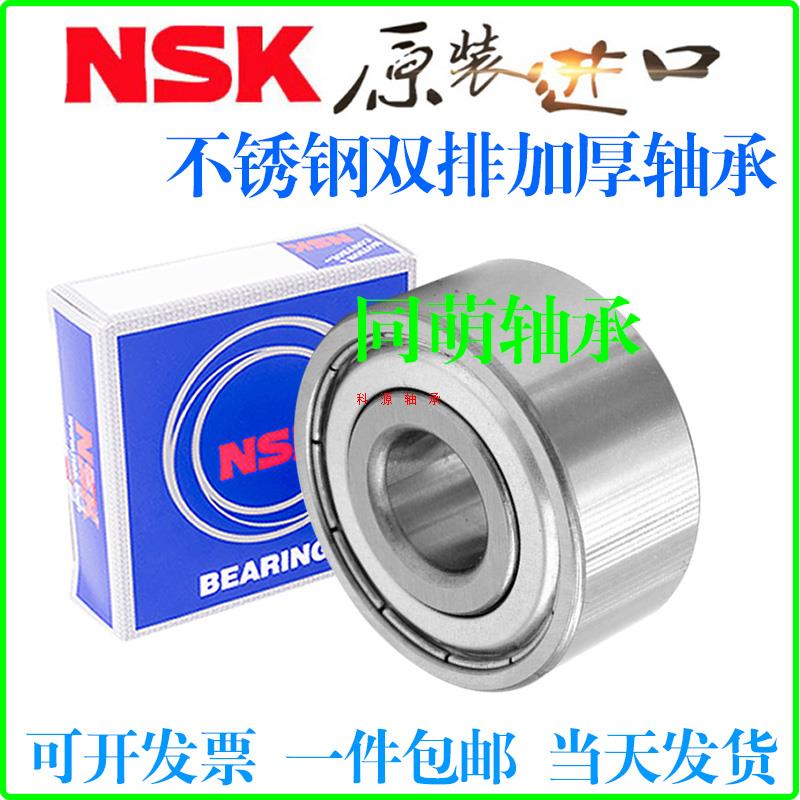 NSK进口双排防水不锈钢轴承 S 3206 3207S3208 3209S3210 3211 RS-封面